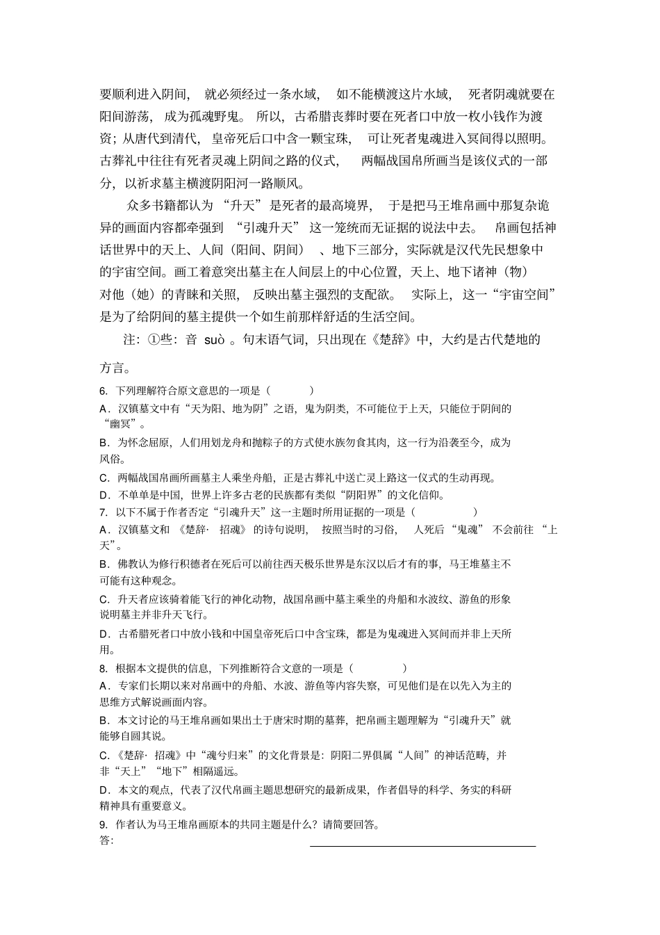 通山一中2011届高三统一训练语文第二次周考_第3页