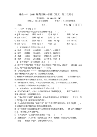 通山一中2011届高三统一训练语文第二次周考