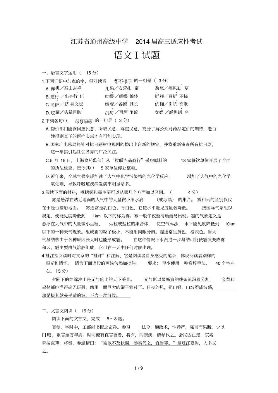 通州中学适应性考试_第1页