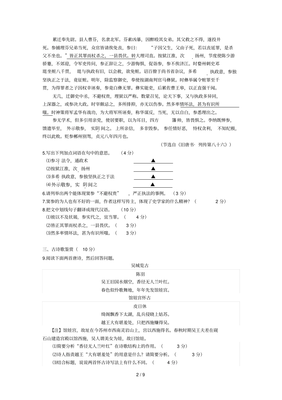 通州中学适应性考试_第2页