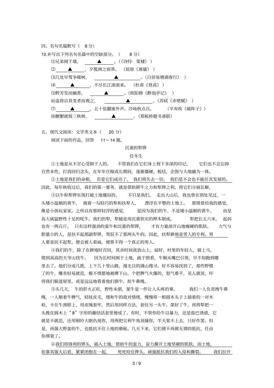 通州中学适应性考试_第3页
