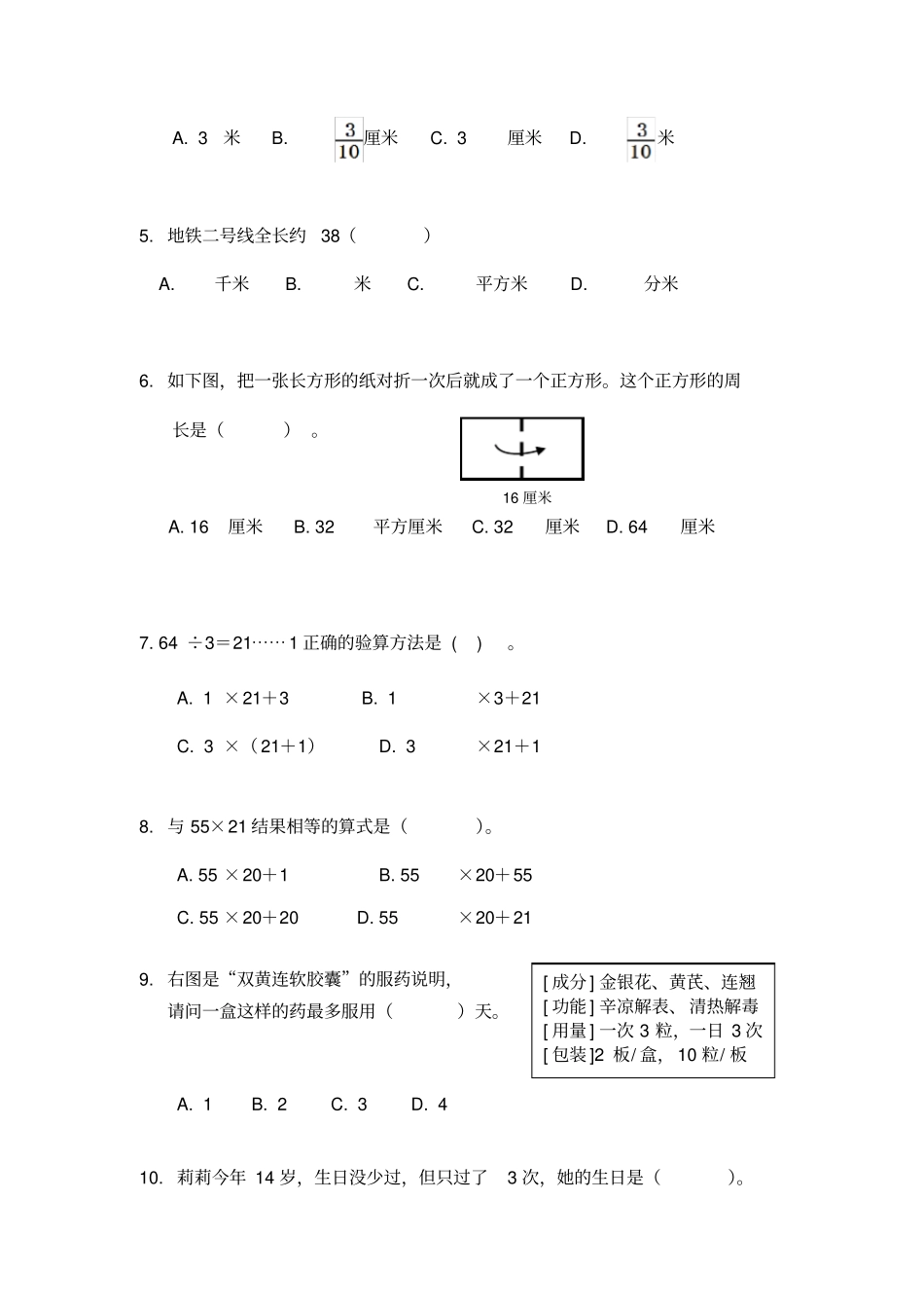 通州区六年级数学模拟调研测试_第2页