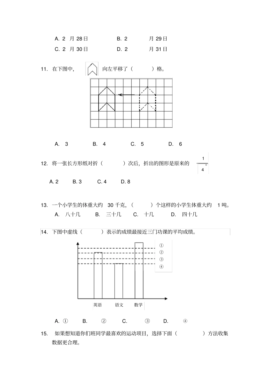 通州区六年级数学模拟调研测试_第3页