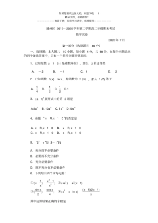 通州区2019—2020学年第二学期高二年级期末考试数学试卷