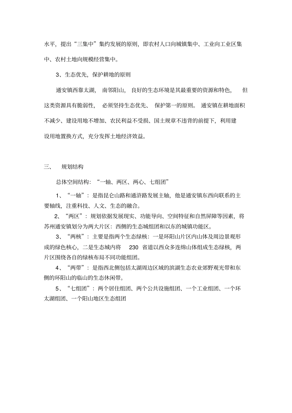 通安镇总体规划公示_第2页