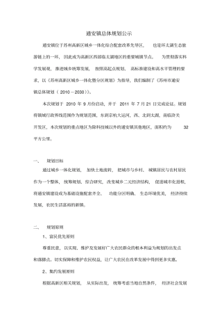 通安镇总体规划公示
