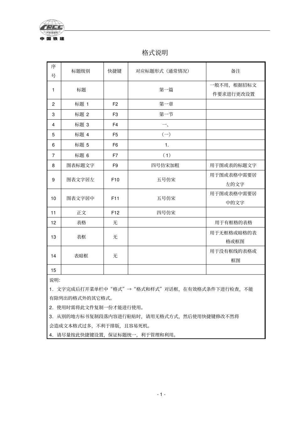 通明湾特大桥施工方案钢桁梁_第1页