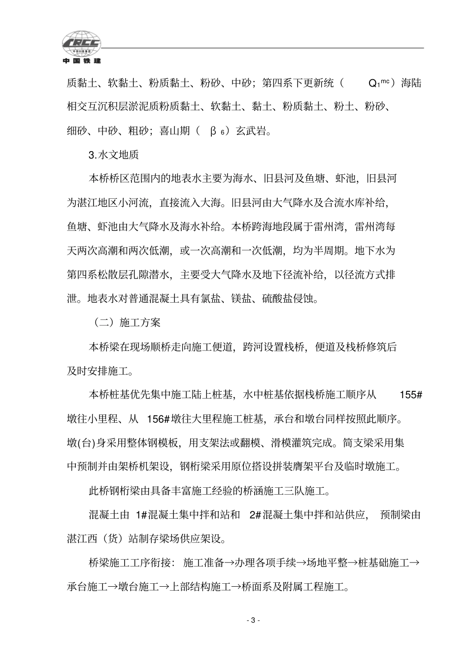 通明湾特大桥施工方案钢桁梁_第3页
