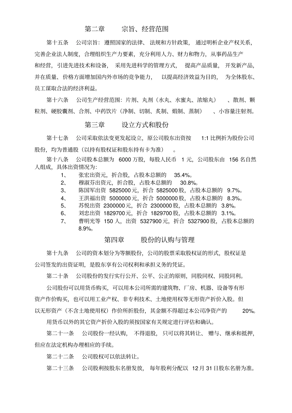 通化玉圣药业股份有限公司章程_第2页