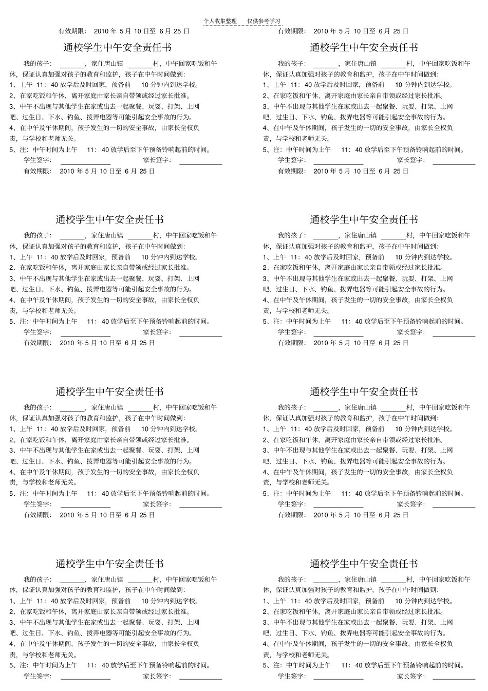 通校学生中午安全责任书_第2页