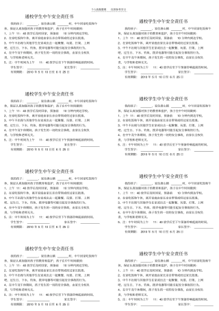通校学生中午安全责任书