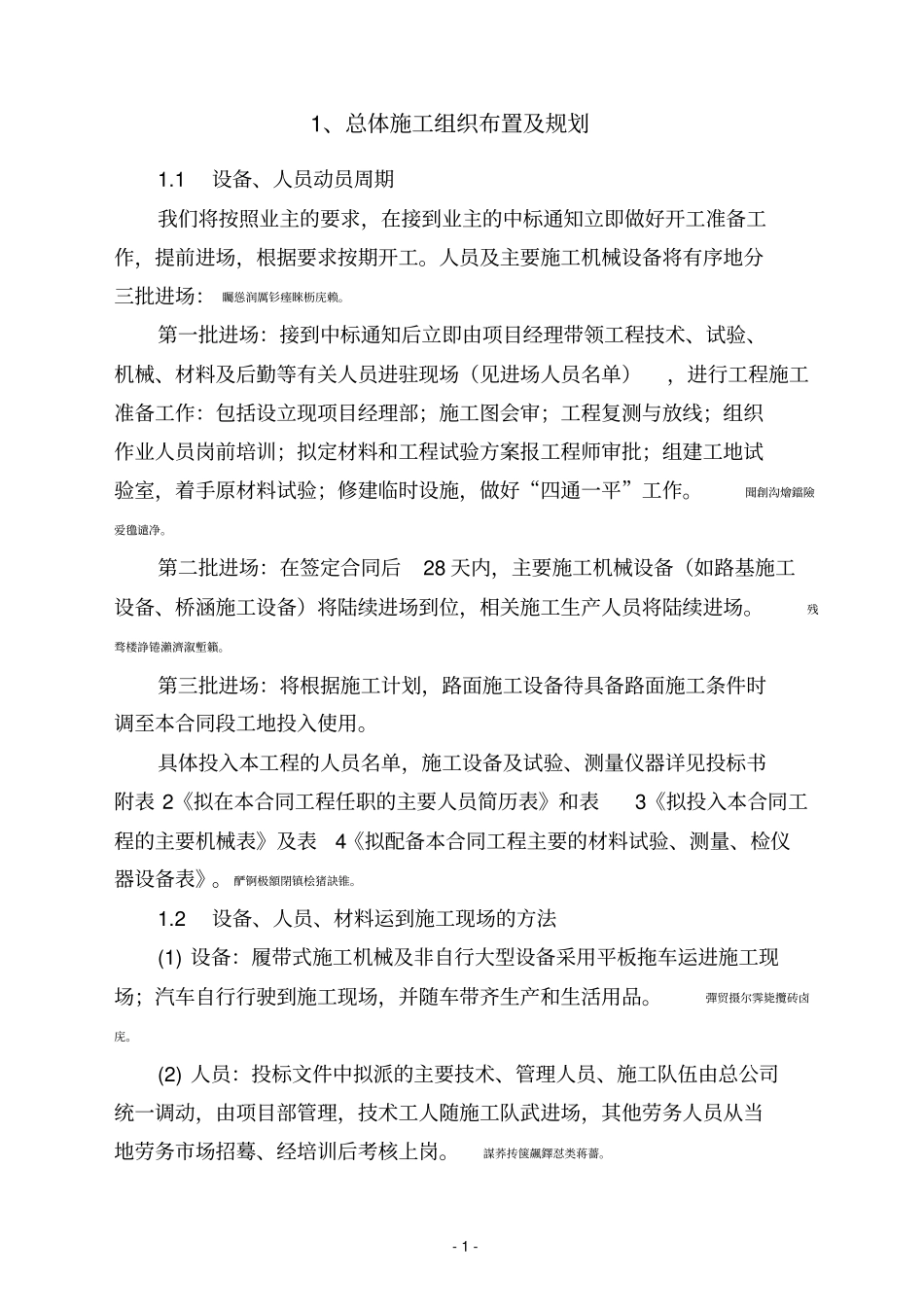 通村公路施组设计新版_第2页