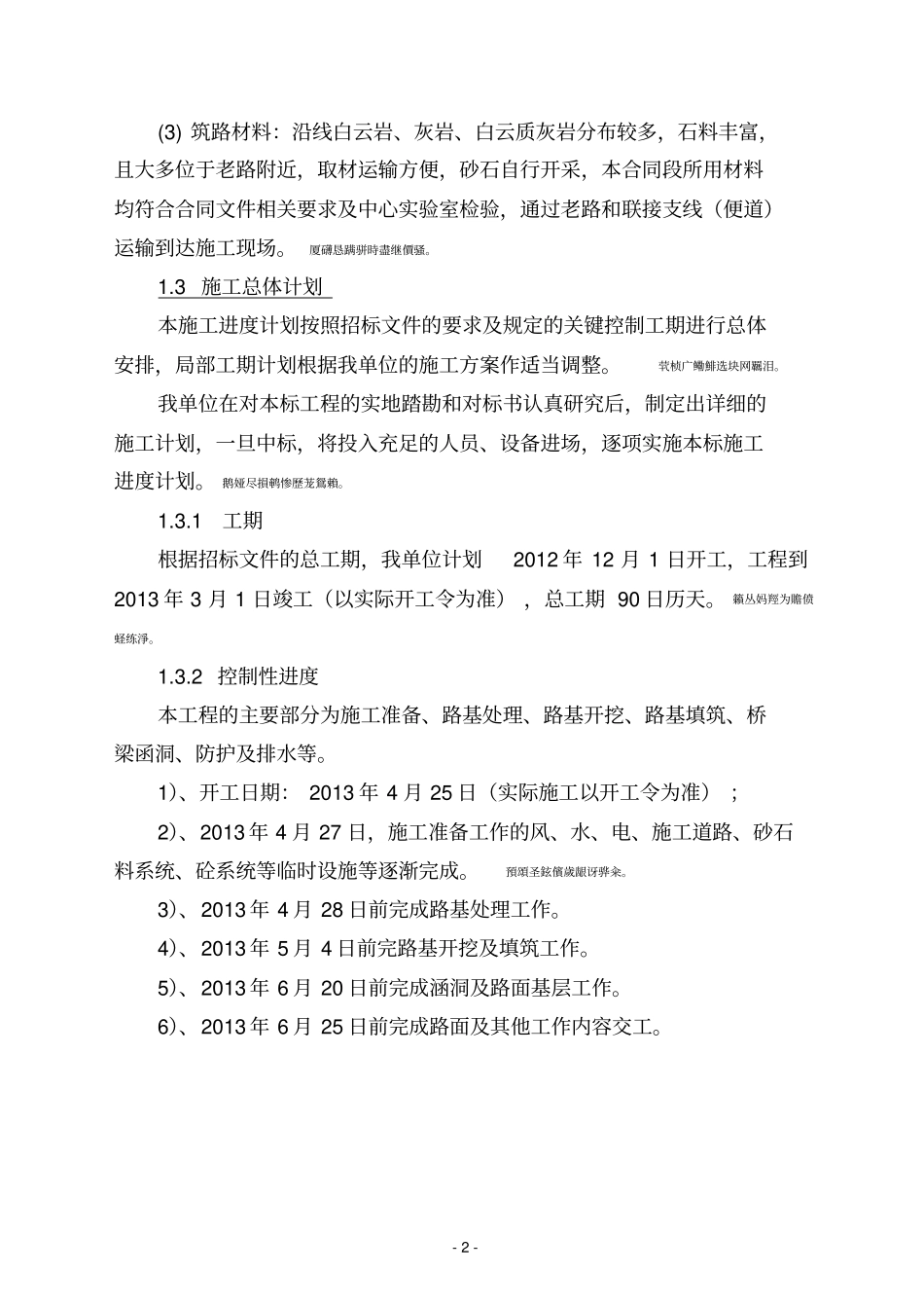 通村公路施组设计新版_第3页
