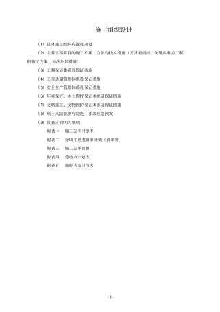 通村公路施组设计新版