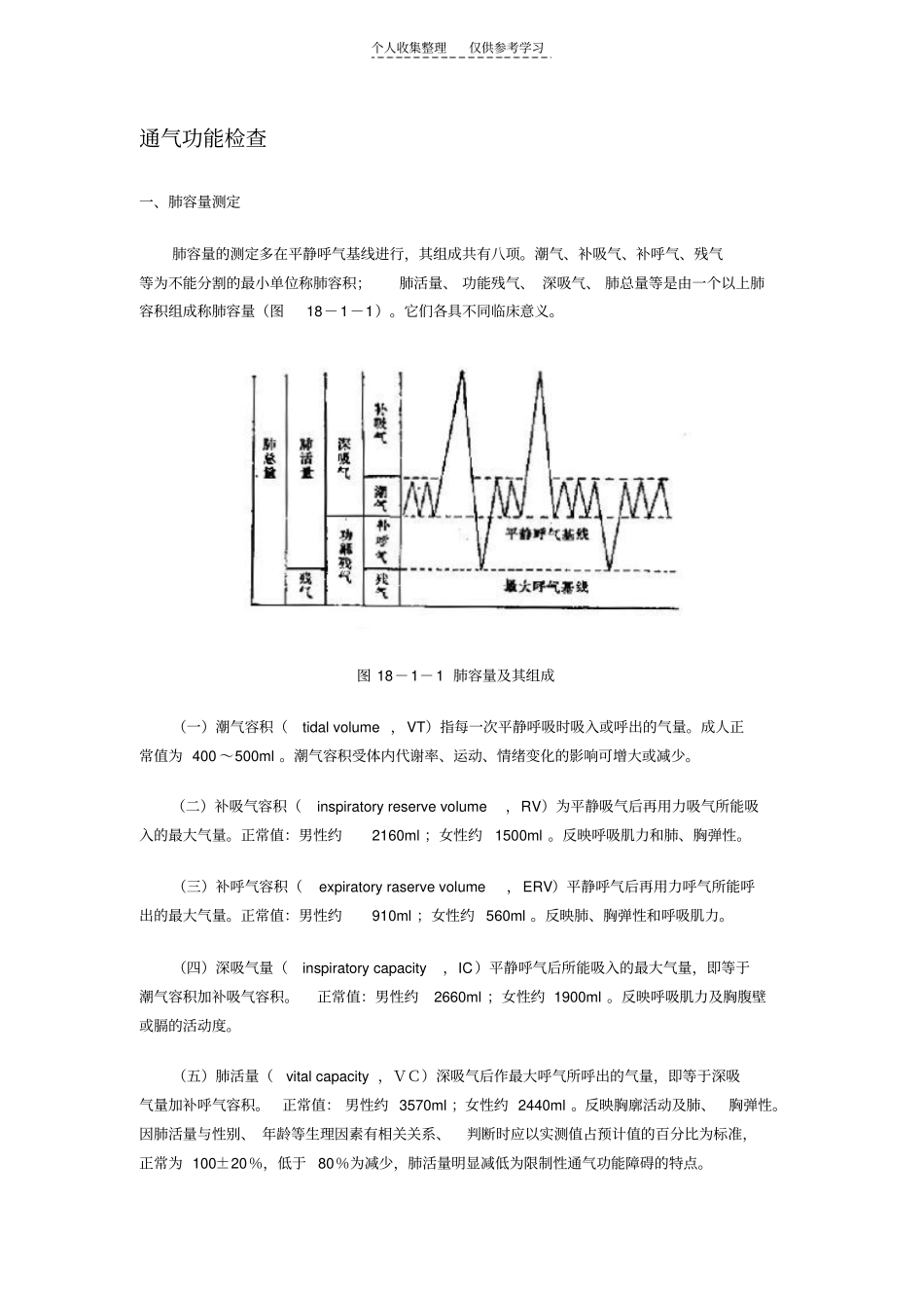 通气功能检查_第1页