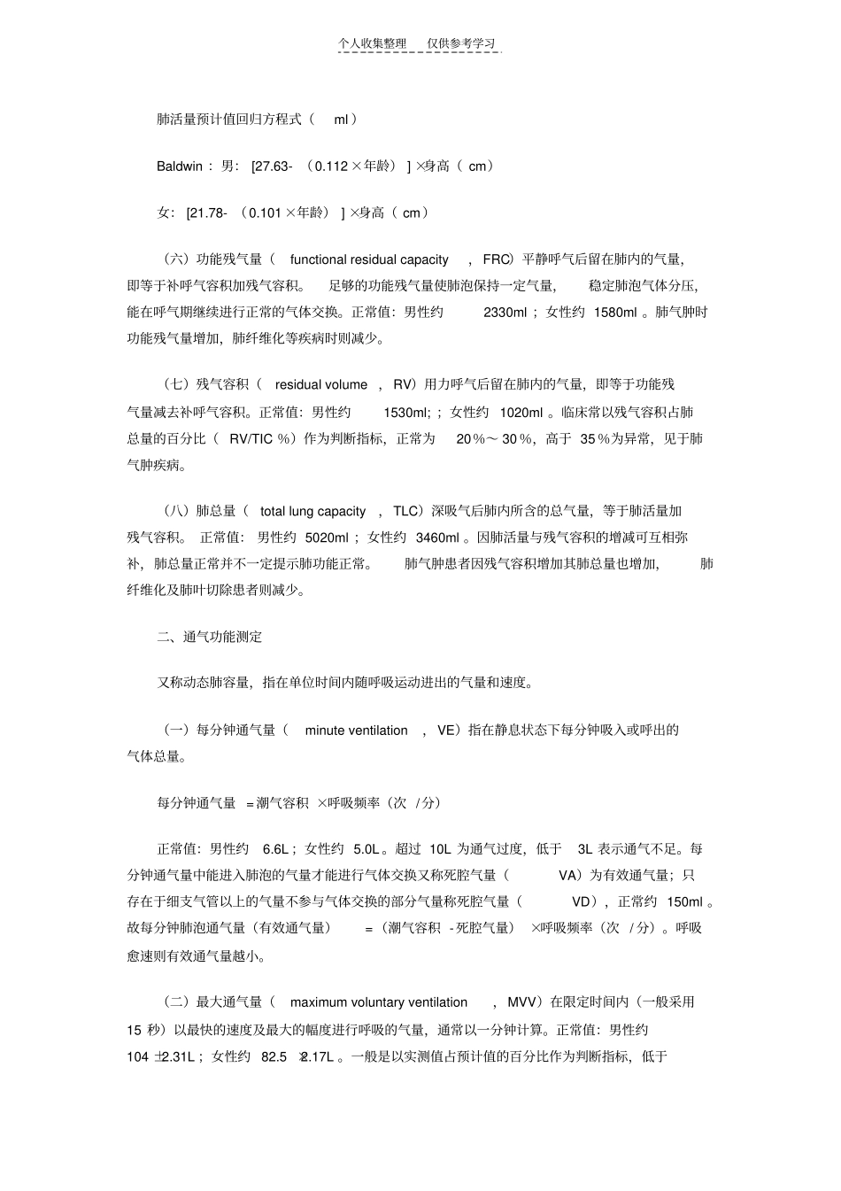 通气功能检查_第2页