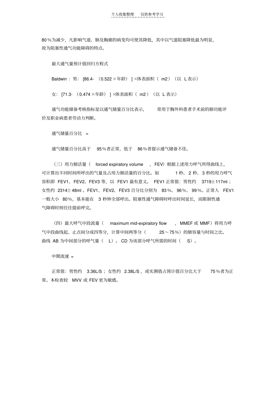 通气功能检查_第3页