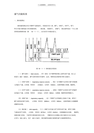 通气功能检查