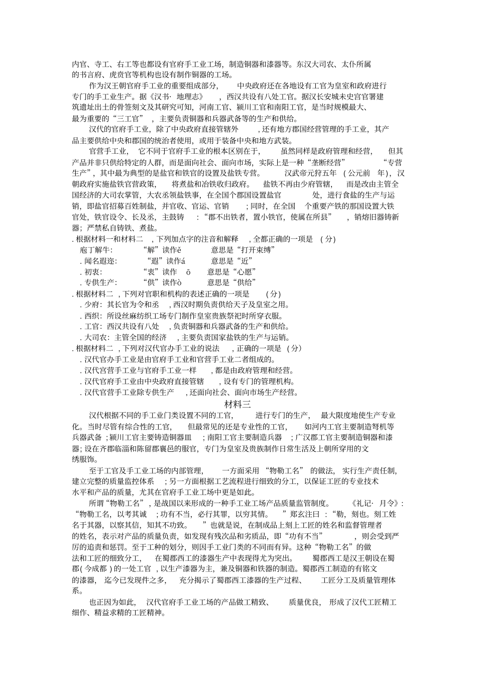 通州区2018学年高三摸底考试_第2页