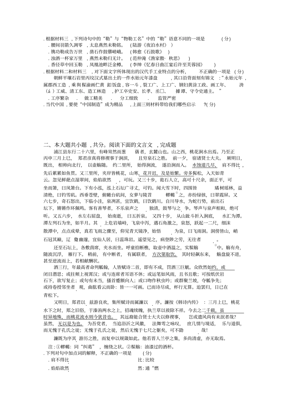 通州区2018学年高三摸底考试_第3页