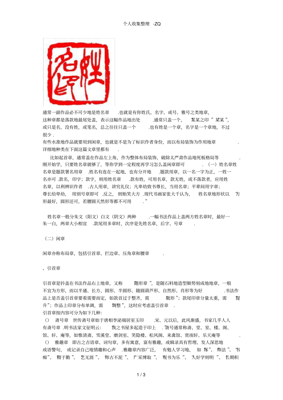 通常一副作品必不可少的是姓名章_第1页