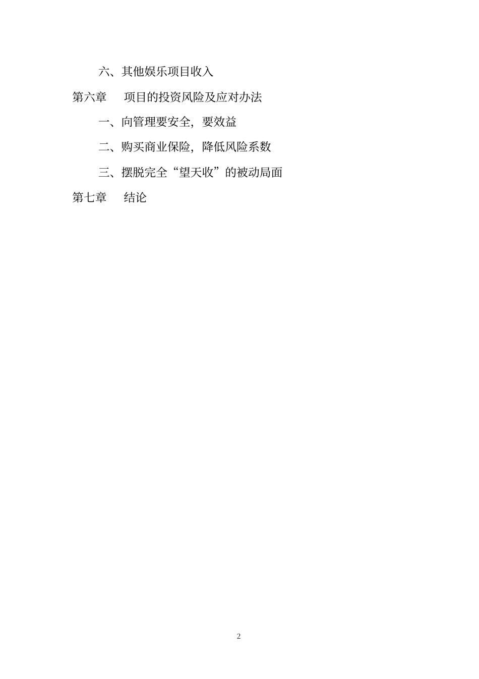 通港航空俱乐部项目筹建书讲解_第3页