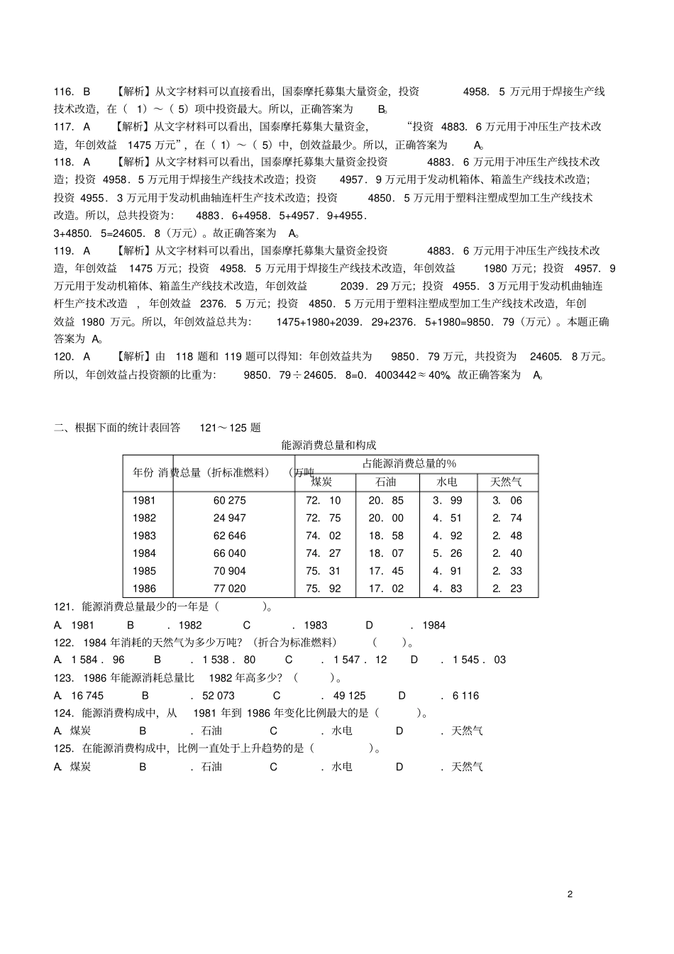 通用-券商笔试最新行测部分--资料分析题库_第2页