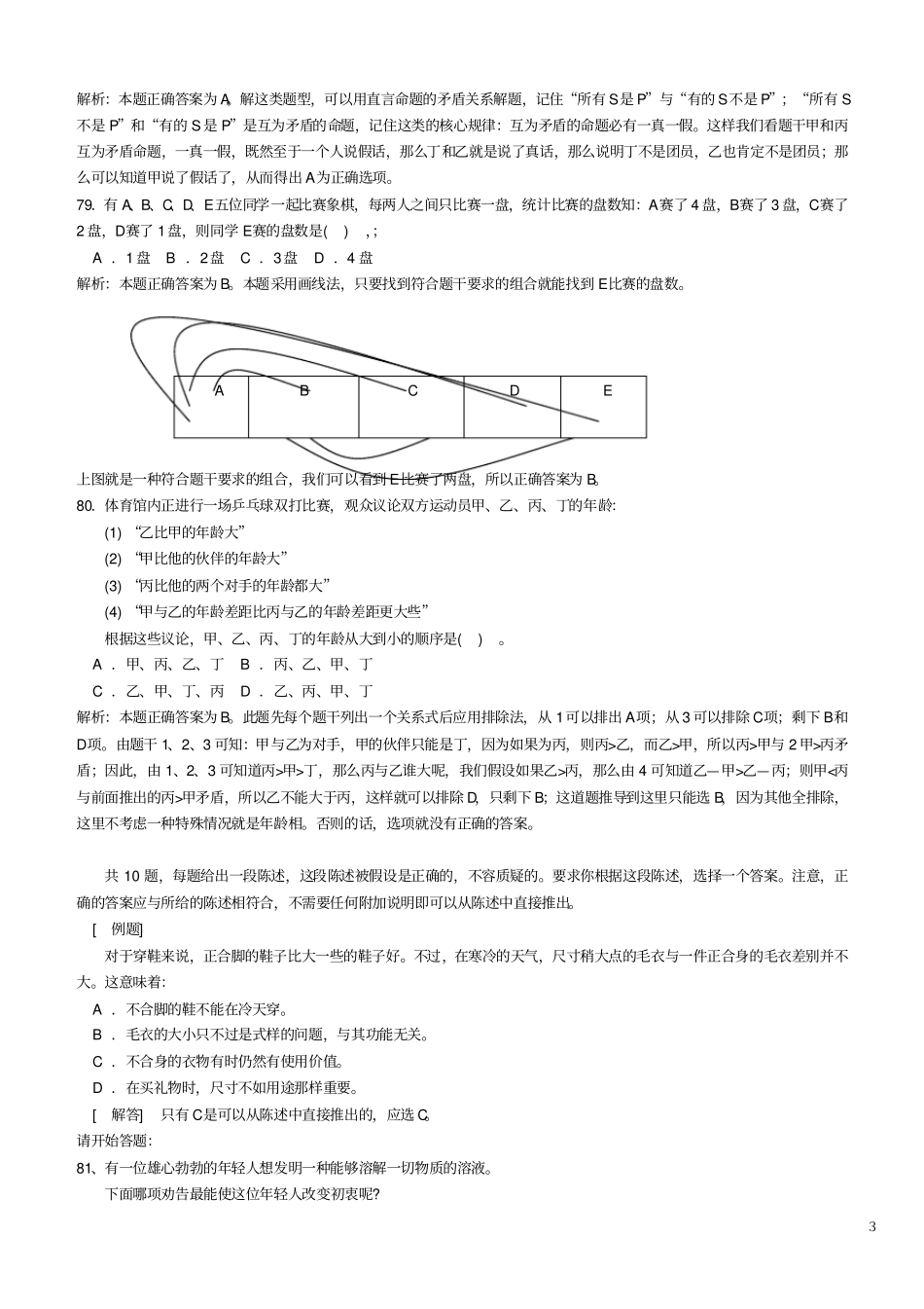 通用-券商笔试最新行测部分--逻辑推理题题库_第3页