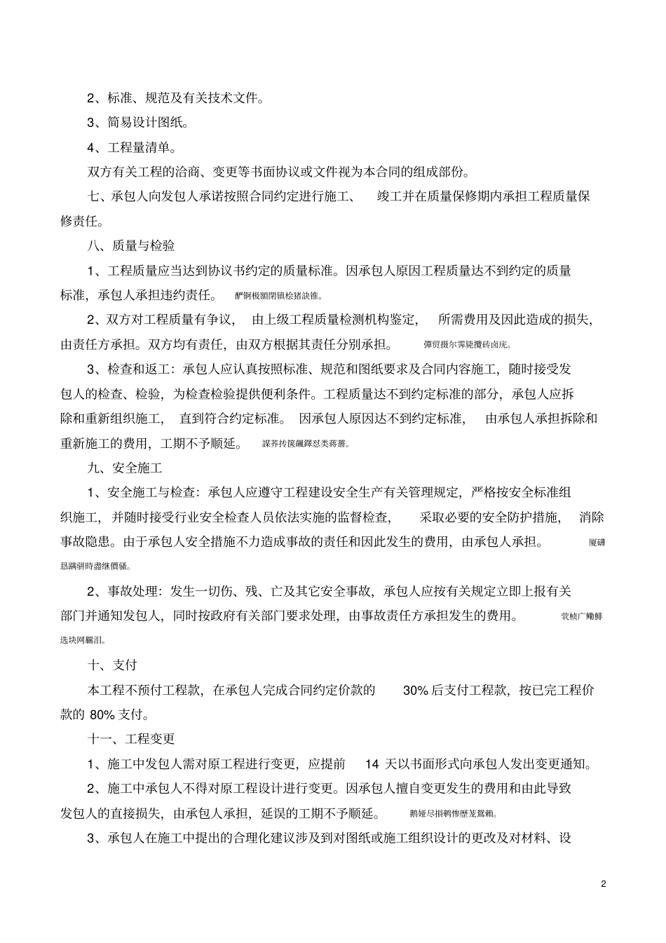 通村公路施工合同_第2页