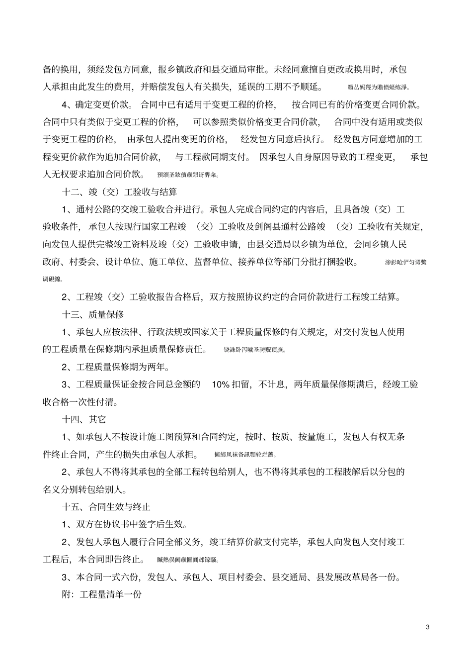 通村公路施工合同_第3页