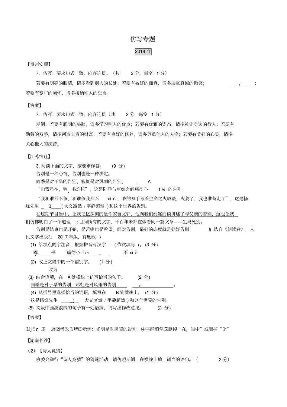 通用中考语文专题复习仿写专题_第1页