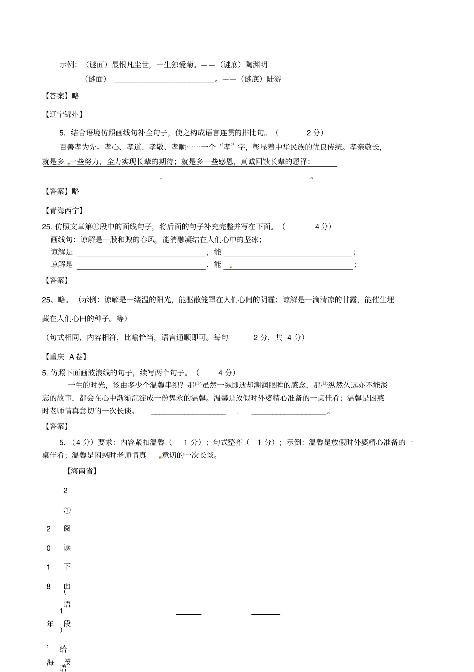 通用中考语文专题复习仿写专题_第2页