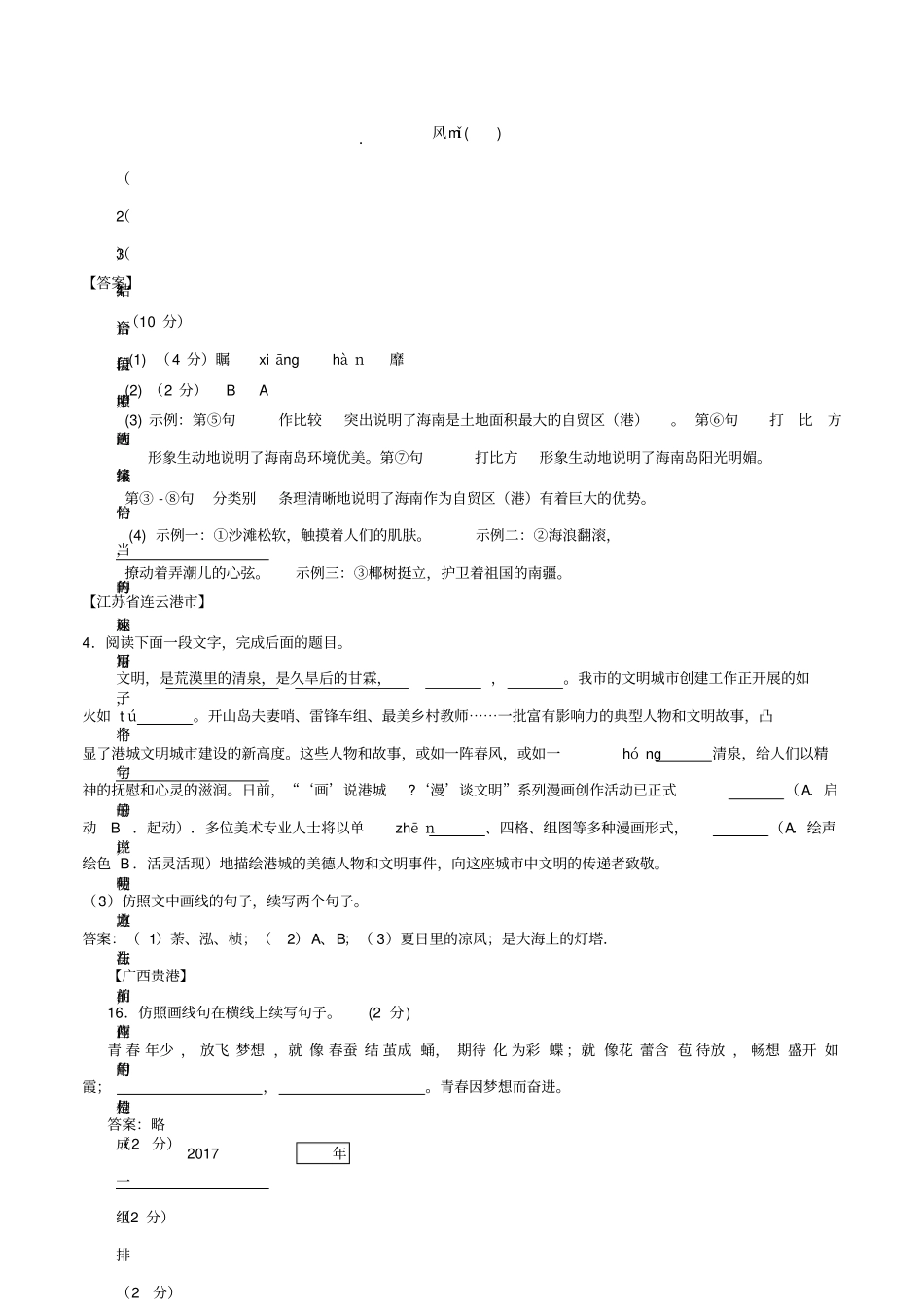 通用中考语文专题复习仿写专题_第3页
