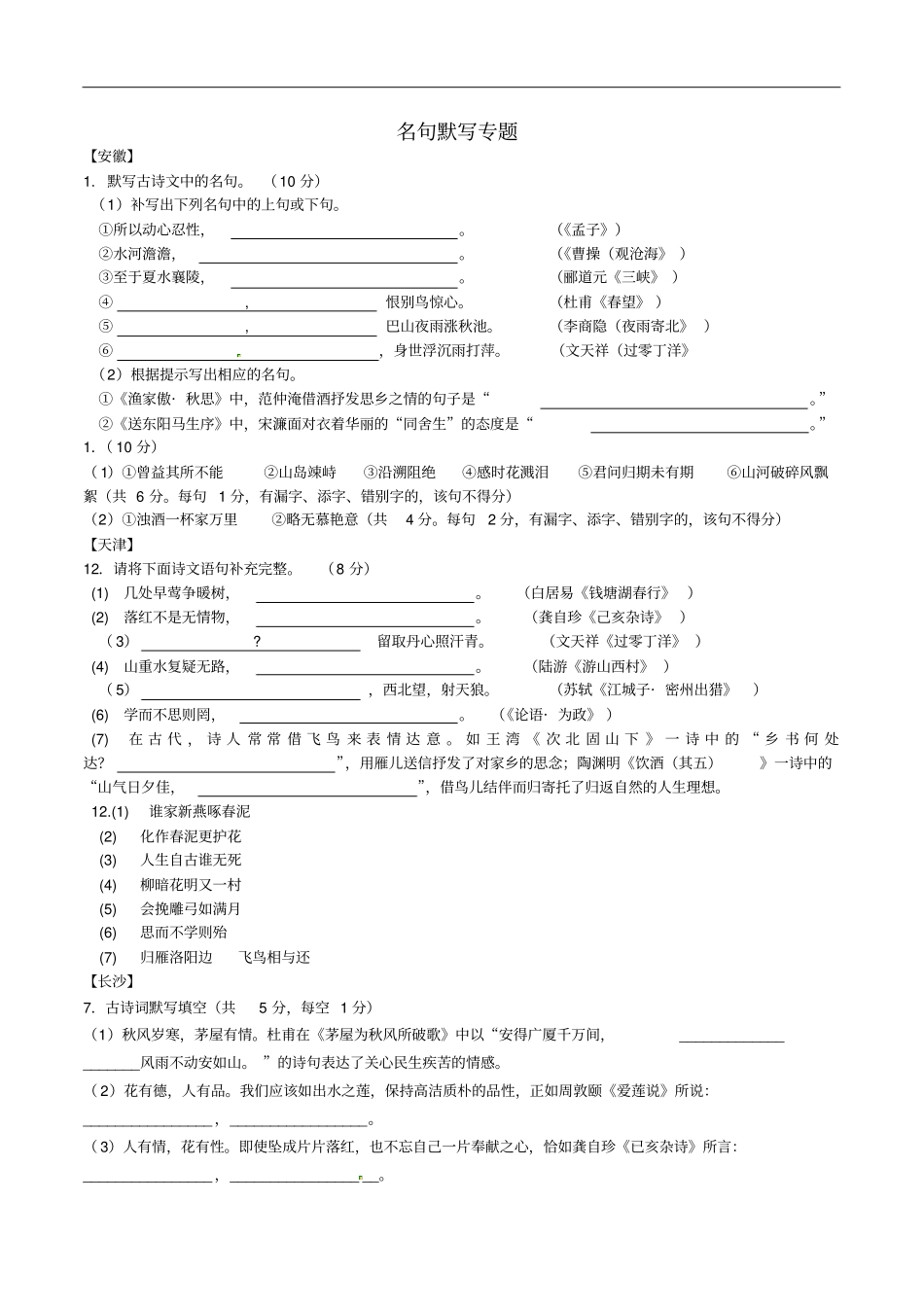 通用中考语文专题复习名句默写专题_第1页