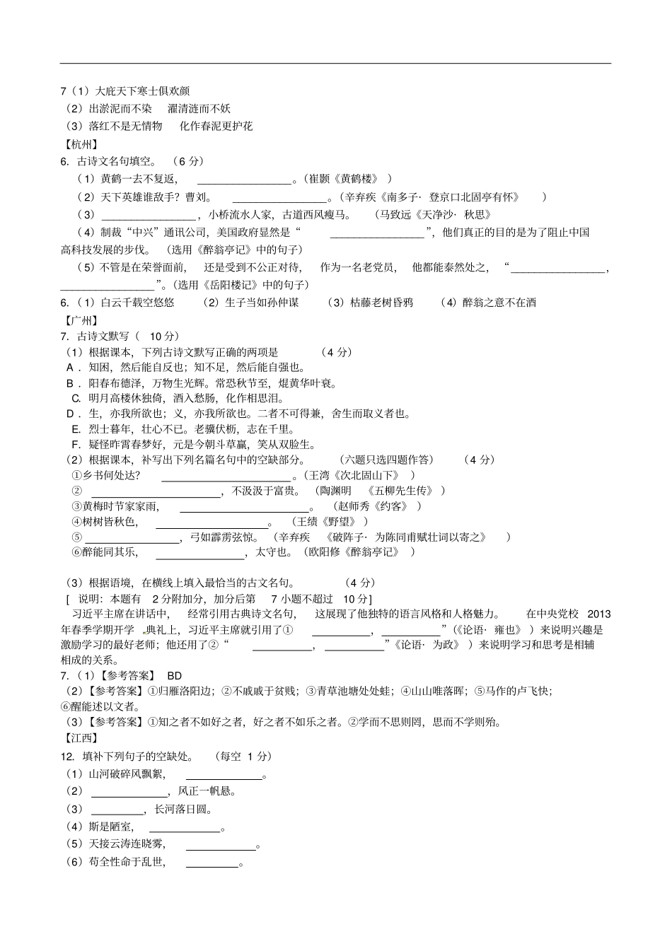 通用中考语文专题复习名句默写专题_第2页