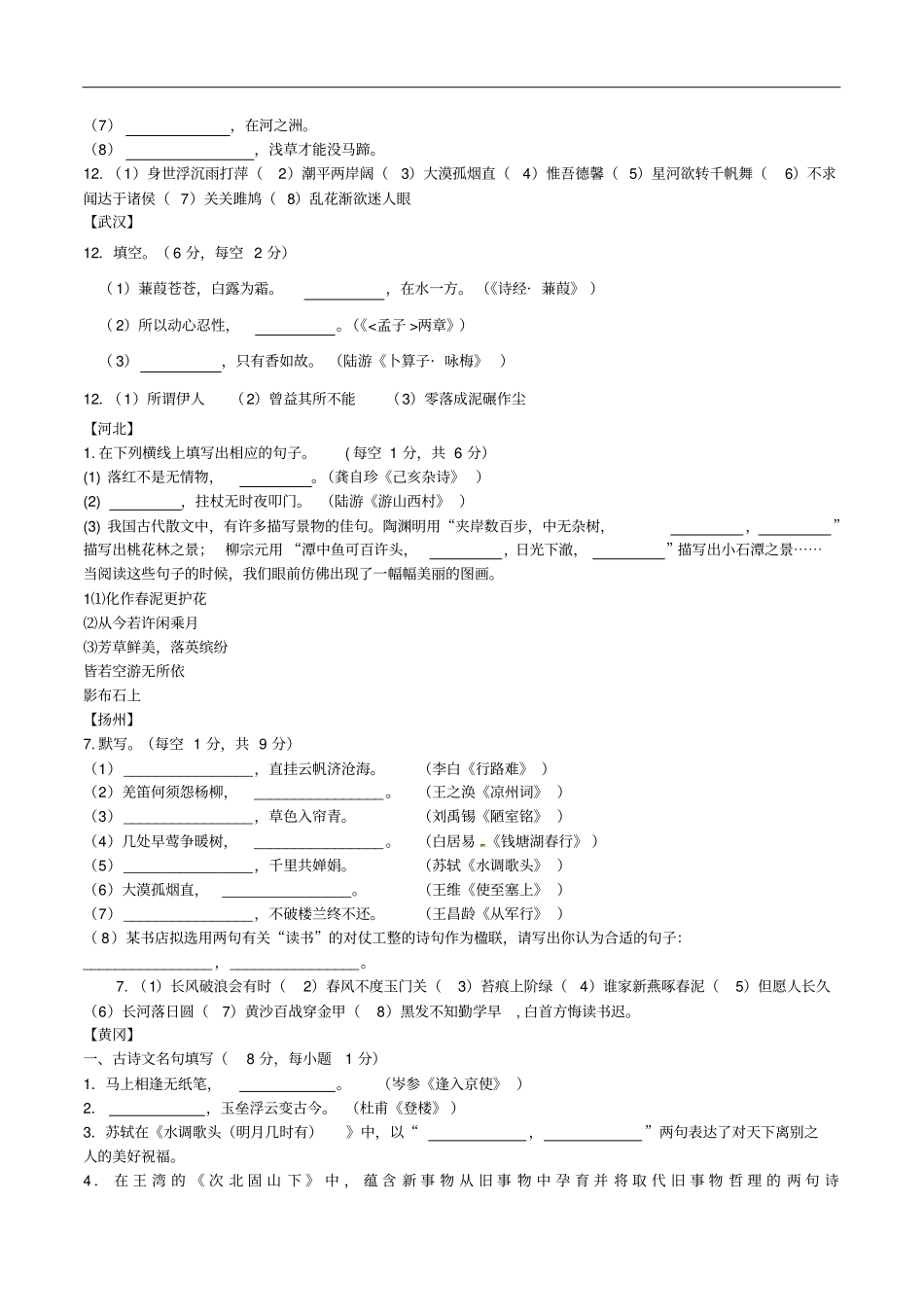 通用中考语文专题复习名句默写专题_第3页