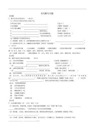 通用中考语文专题复习名句默写专题