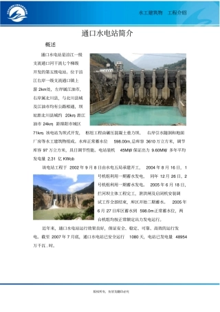 通口水电站简介概要