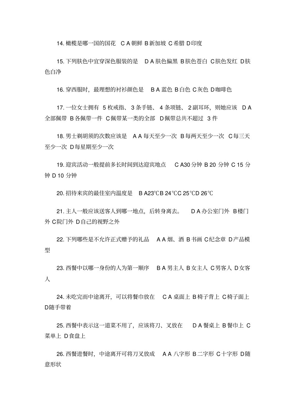 通用及涉外礼仪知识试题库_第2页