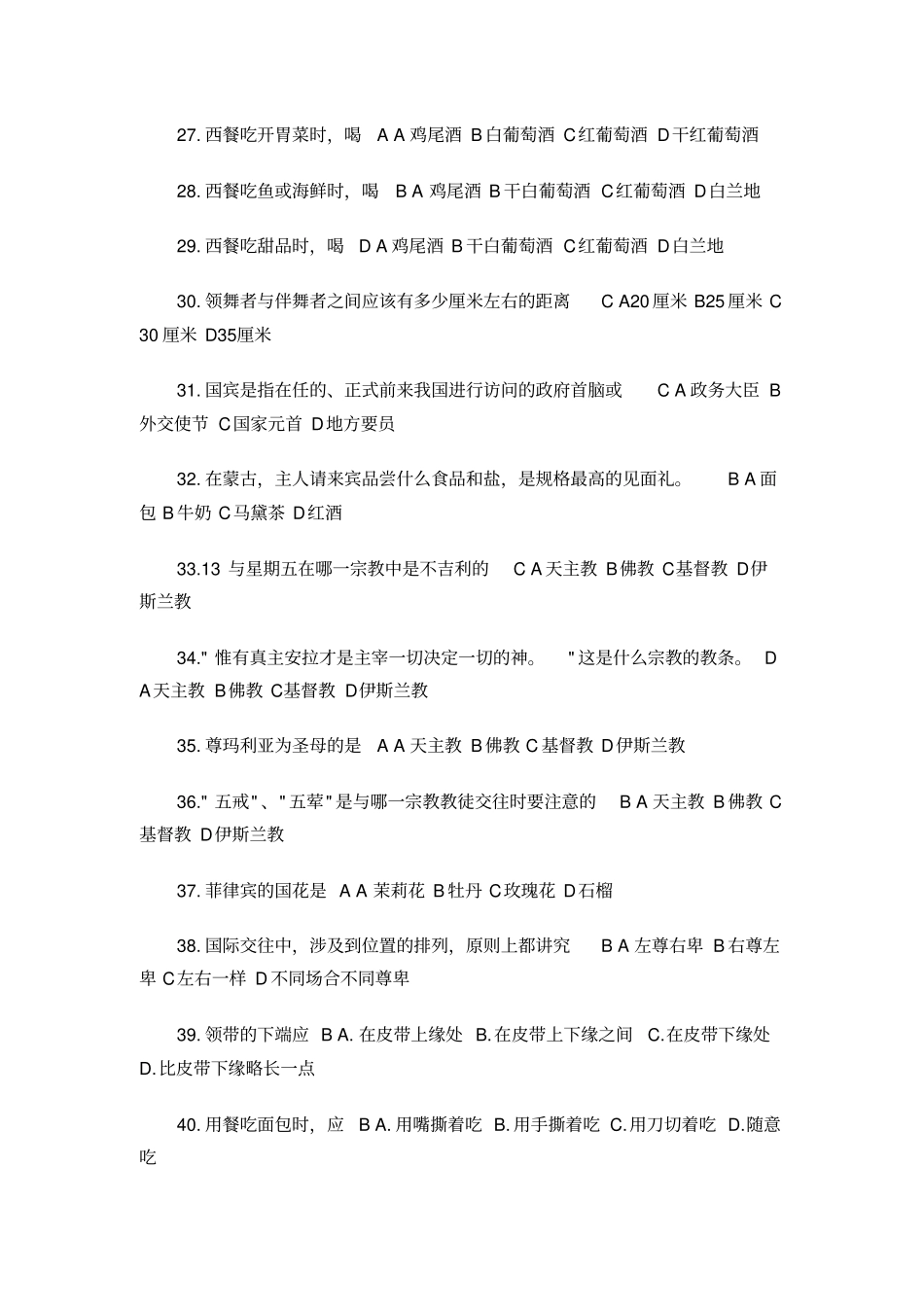 通用及涉外礼仪知识试题库_第3页