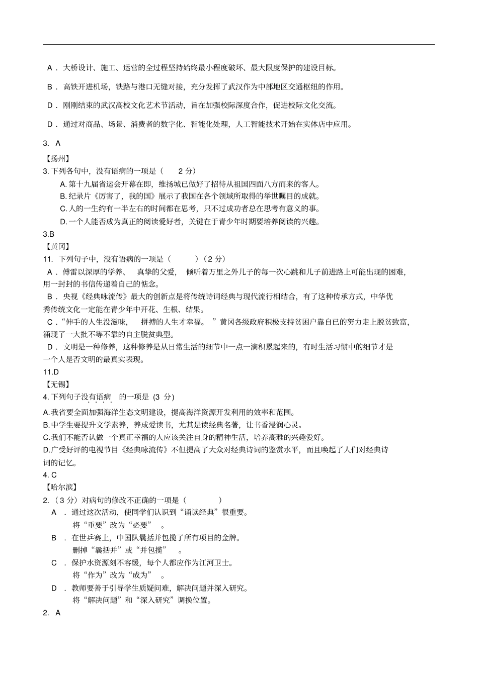 通用中考语文专题复习病句专题_第2页