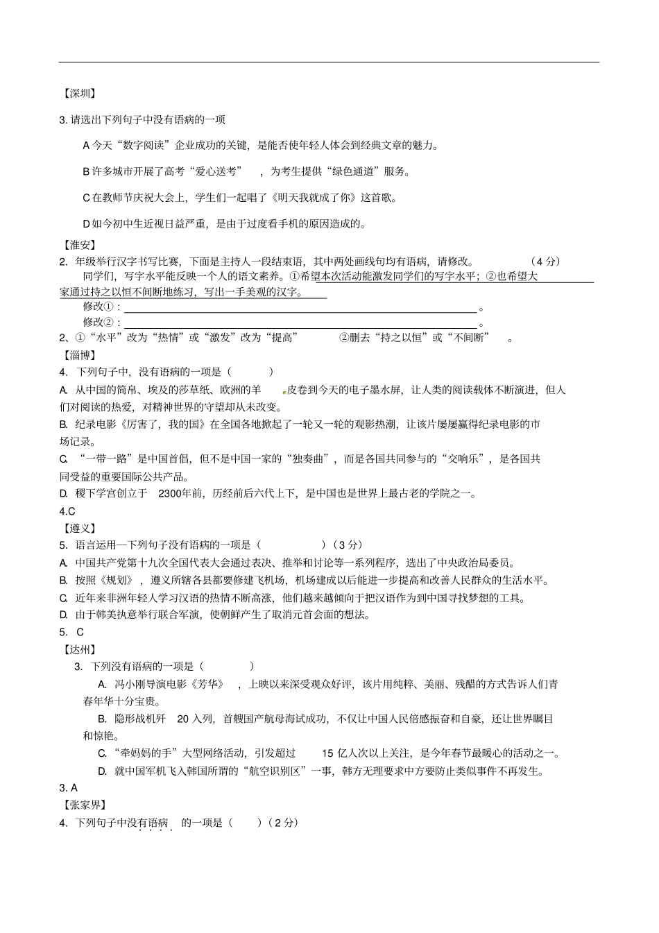 通用中考语文专题复习病句专题_第3页