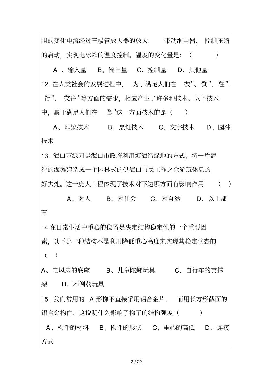 通用应用技术单项选择题_第3页