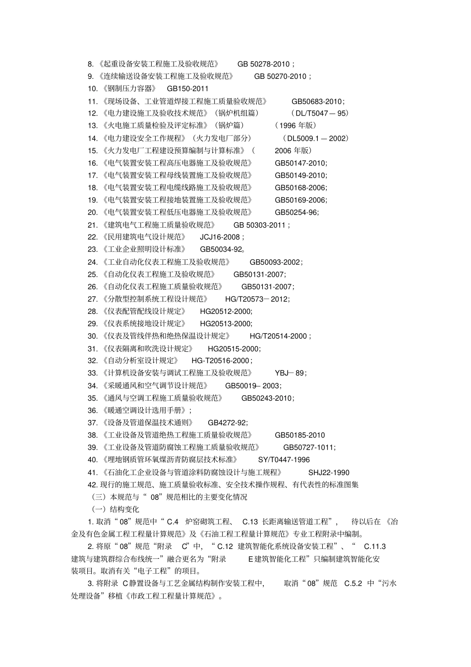 通用安装工程工程量计算规范资料_第2页
