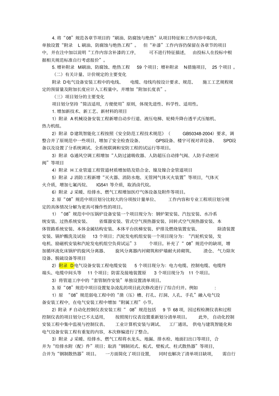 通用安装工程工程量计算规范资料_第3页