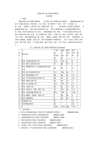 通用安装工程工程量计算规范资料