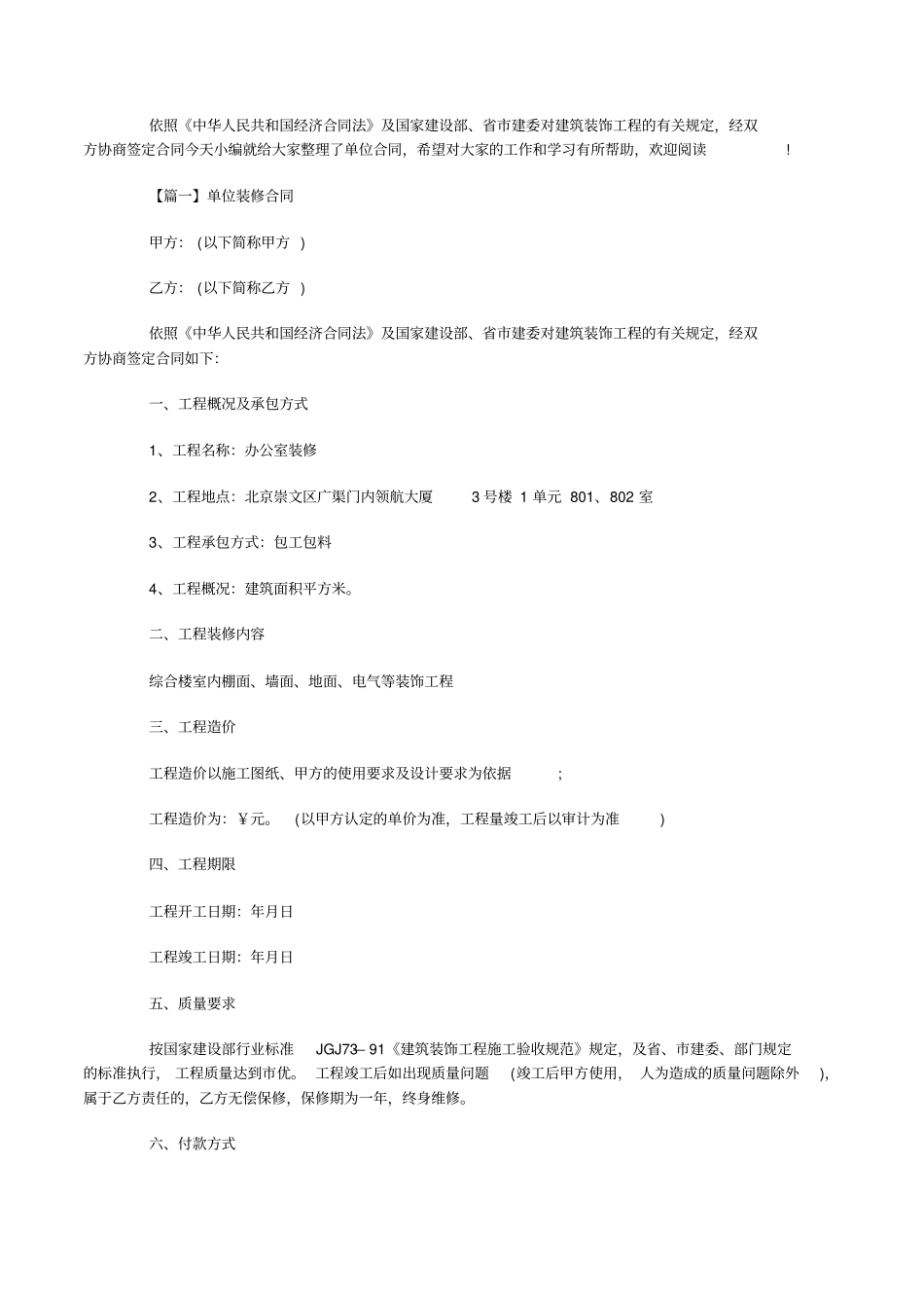 通用单位装修合同模板_第1页