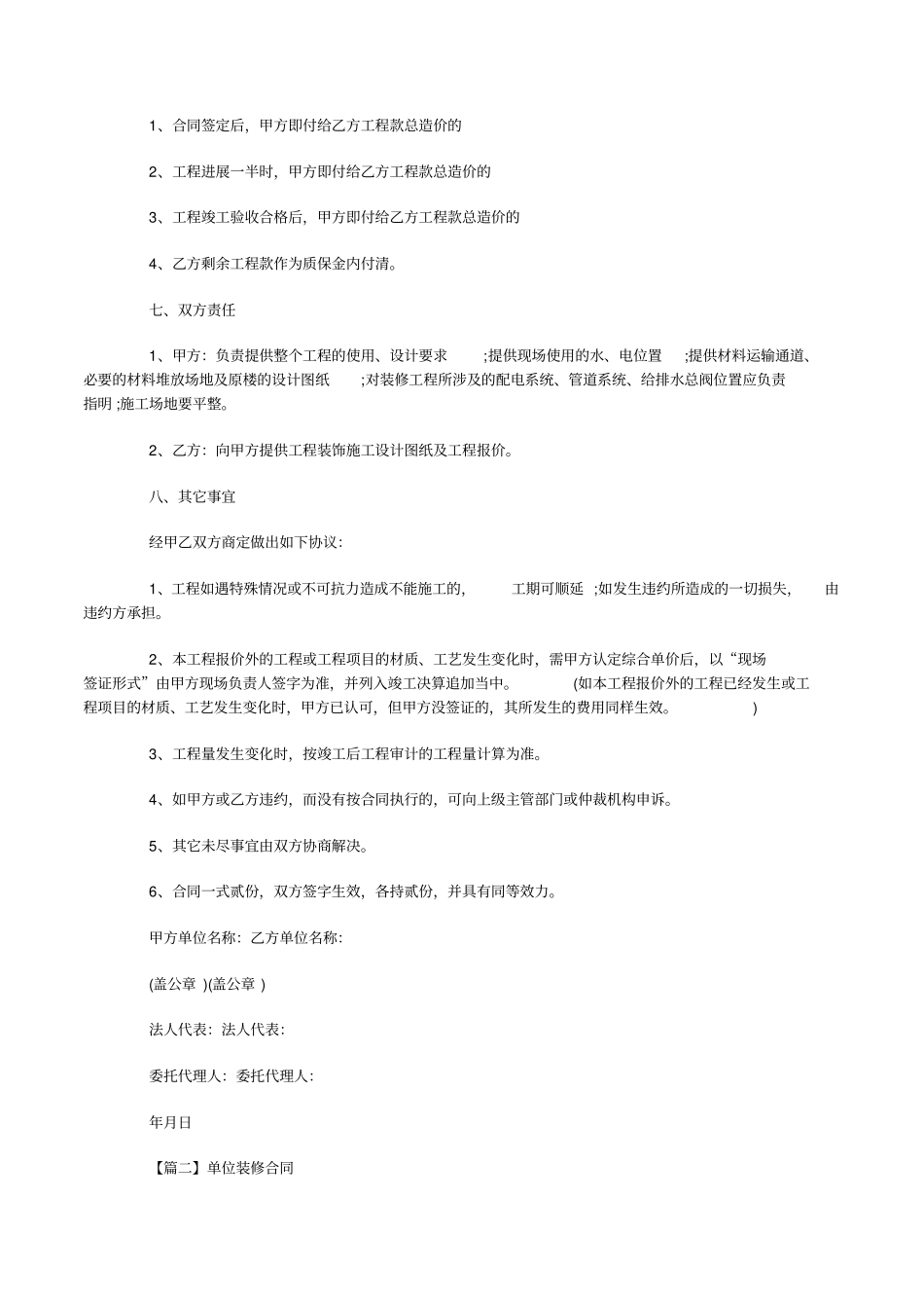 通用单位装修合同模板_第2页