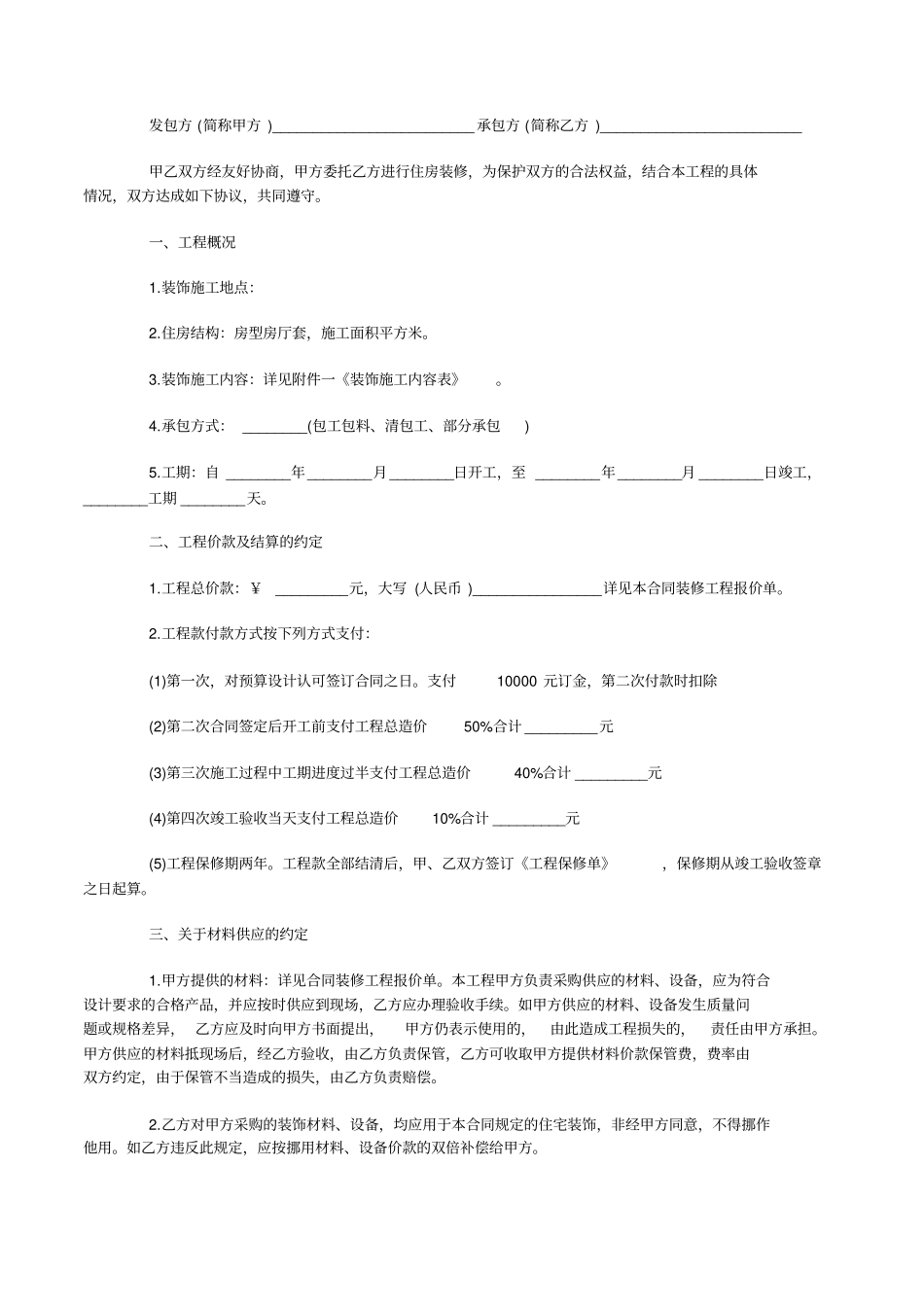 通用单位装修合同模板_第3页