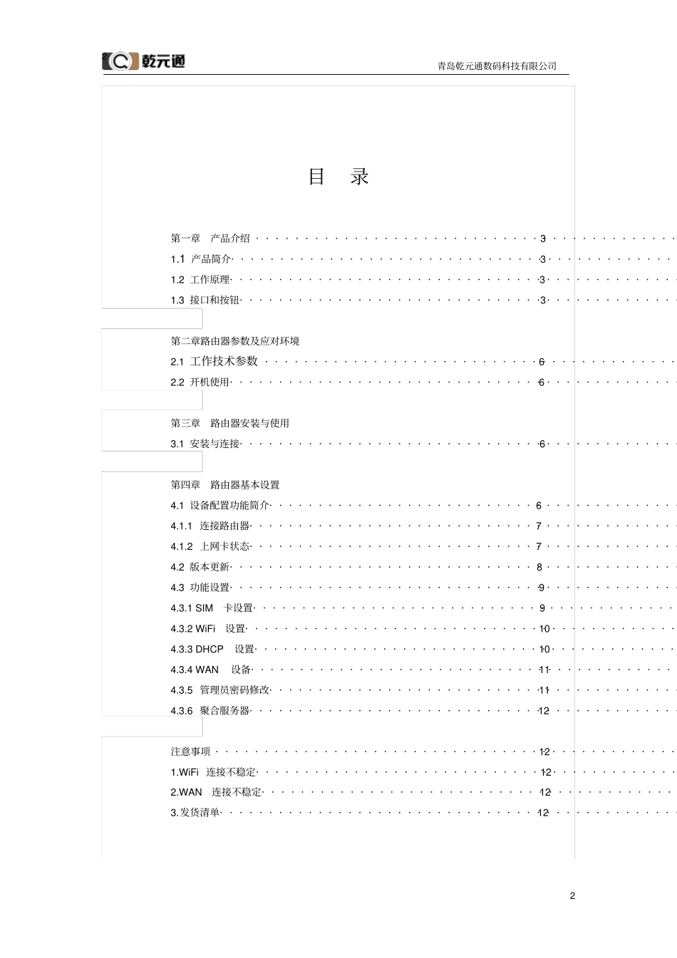 通用型大流量聚合通讯设备用户手册_第2页